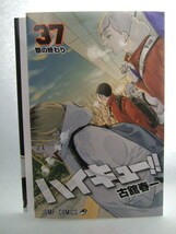 劇場版 ハイキュー!! ゴミ捨て場の決戦 入場者特典 古舘先生 描きおろし コミックス 37巻 掛替カバー 240429 来場者 特典 音駒 第5弾 映画_画像1