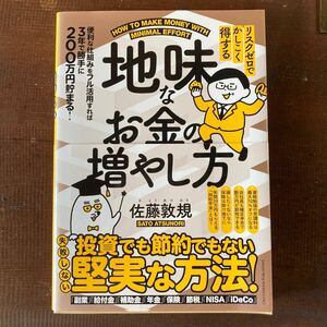 地味なお金の増やし方