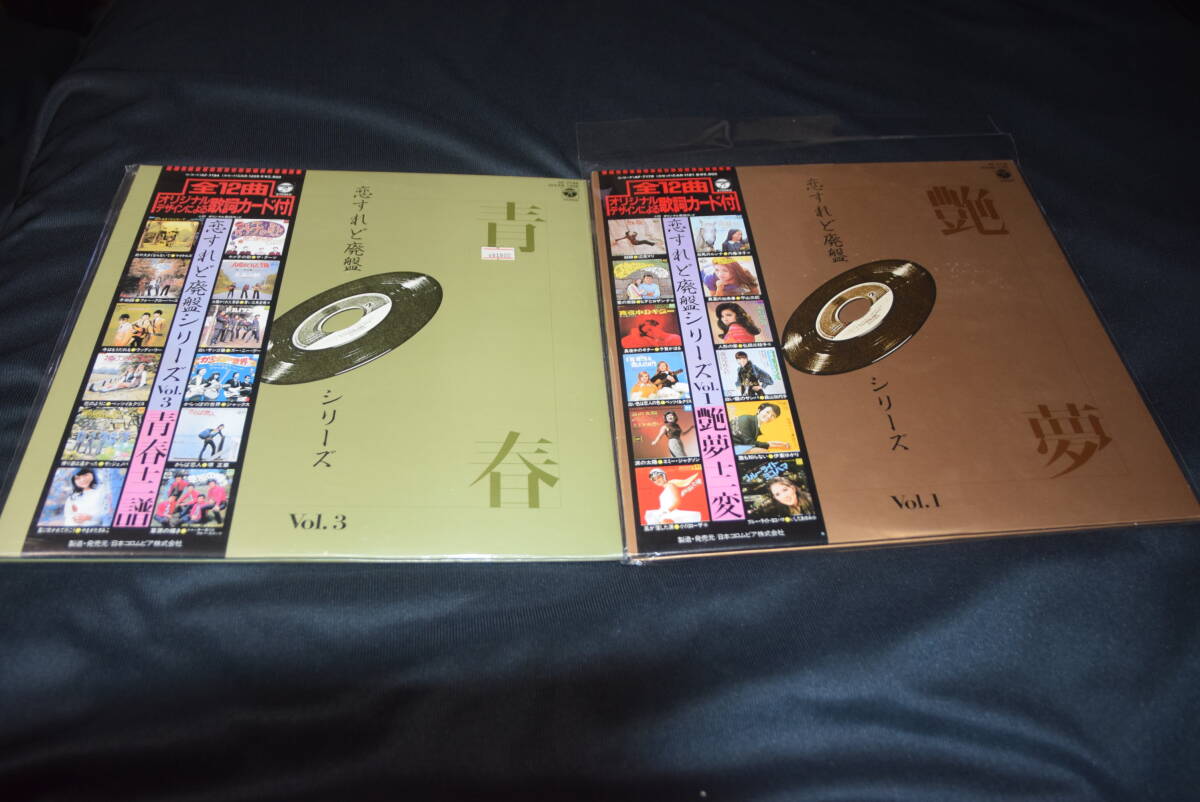 青春十二譜　恋すれど廃盤シリーズ　VOL.2〜3 カセットテープ　邦楽　レトロ 青春十二譜 恋すれど廃盤シリーズ VOL.2〜3 カセットテープ 邦楽