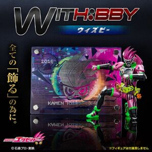 WITH:BBY/ウィズビー 仮面ライダーエグゼイド