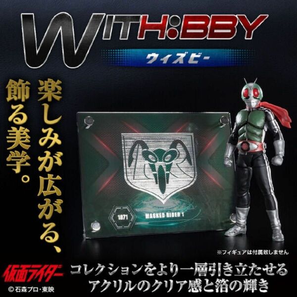 WITH:BBY/ウィズビー 仮面ライダー