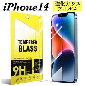 iPhone14 強化ガラスフィルム アイフォン 液晶保護フィルム