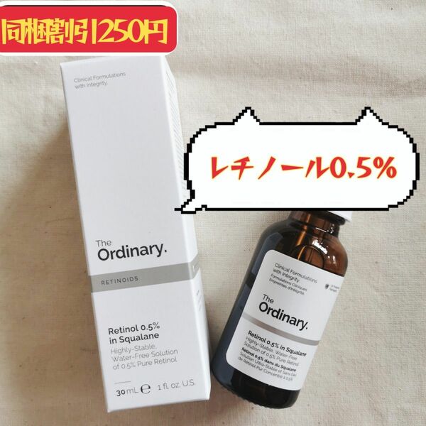 The　ordinary retinol 0.5%