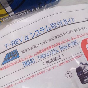 数量限定 ニンジャ ZX25R ZX-25R ZX250E 21-24 寺本自動車商会 T-REV αシステム 減圧バルブ キット 未使用 展示品【E281】の画像9