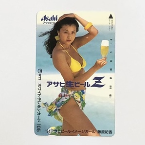 テレカ 藤原紀香 アサヒビール テレホンカード 105度数の画像1