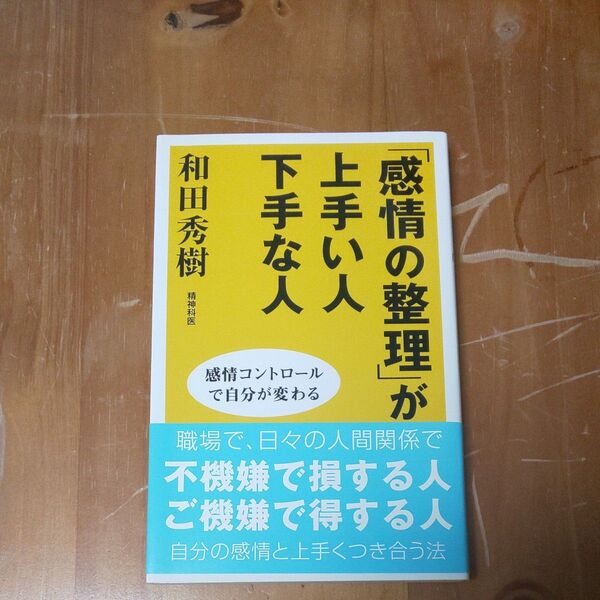 「感情の整理」が上手い人下手な人