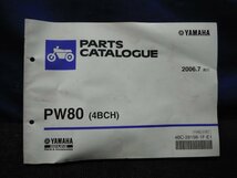 PW80　21W　パーツカタログ　　「送料表」あり　G②_画像1