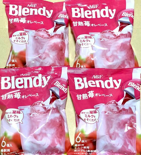 11 お得大量　甘熟苺オレベース　6個入×4袋　AGF ブレンディ　ポーション　クーポン利用　ポイント消化