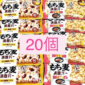 44 お得　もち麦満腹バー 20 個　ごま鮭　十六雑穀プラス　UHA味覚糖　クーポン利用　ポイント消化 お菓子詰め合わせ　保存食