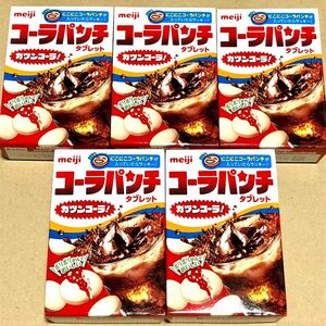 54 お得大量　5個　コーラパンチ　明治　クーポン利用　ポイント消化 お菓子詰め合わせ　訳あり