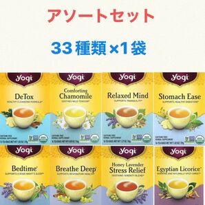 Yogi Tea ヨギティーのティーバッグ　33種類（各1袋）