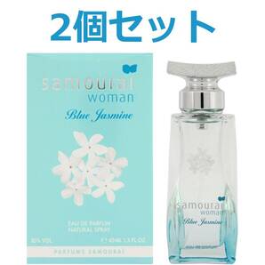 【即決 送料無料】 サムライウーマン ブルージャスミン オードパルファム 40ml×2個 女性用 香水 EDP Samourai woman
