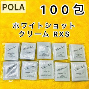 【期間限定SALE！】POLA ホワイトショット RXS クリーム 100包 