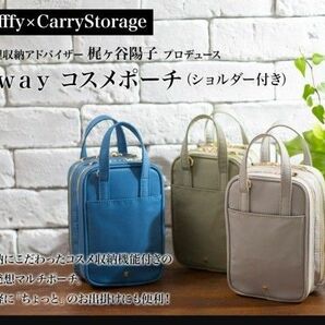 新品　2way　コスメポーチ　梶ヶ谷陽子　CarryStorage　ネイビー