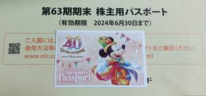 【送料無料】 東京ディズニーリゾート チケット 株主優待チケット 有効期限2024年6月30日　1枚