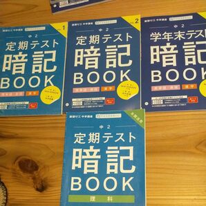 中2定期テスト、学年末テスト暗記ブック英単語、漢字、理科 英語 国語 理科