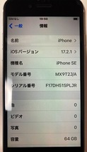 Apple (アップル) iPhone SE 第2世代 64GB ホワイト 中古_画像7