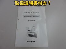 サタケ 籾摺機 NPS450 DWAⅡ 【三重発】 三相 200V 4インチ ネオライスマスター 籾摺り もみすり 中古_画像10