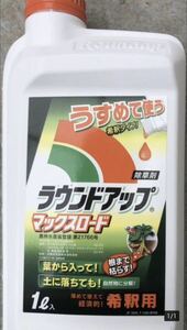 ラウンドアップマックスロード 除草剤 1L 送料520円