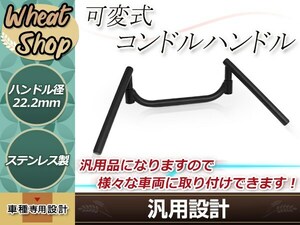 GSX400Ｆ コンドルハンドル 可変式 ブラック 22.2φ 旧車 ハンドル トマゼリ バイクハンドル 3ピース 汎用