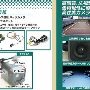 イクリプスAVN550HD 防水 ガイドライン有 12V IP67 広角170度 高画質 CMD CMOSリア ビュー カメラ バックカメラ/変換アダプタセットの画像2