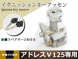 スズキ アドレスV125G アドレスV125S K5 K7 CF46EA K9 新型 イグニッション キー アッセン スペアキー 2本 全車