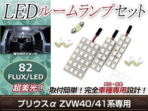 純正交換用 LEDルームランプ プリウスα ZVW40系ZVW41系 ホワイト 白 8Pセット バニティランプ ラゲッジランプ ルーム球 車内灯 室内