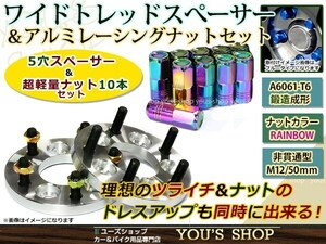 ハイラックスサーフ 180系 ワイド スペーサー 6H 139.7/M12 P1.5 15mm 2枚 レーシングナット M12 P1.5 焼き