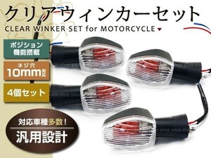 CB1300SF SC54初期型 クリア ウィンカー ウィンカーポジション HONDA フロント リア ライト バルブ ハロゲン