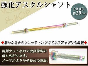 ディオ/ZX ジョグ50/90 アクシス90 RS100 強化 アクスルシャフト