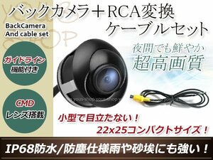 カロッツェリアAVIC-ZH9900 防水 ガイドライン有 12V IP67 埋込 角度調整 黒 CMD CMOSリア ビュー カメラ バックカメラ/変換アダプタセット