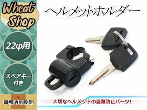 防犯 ヘルメット キーロック ハンドル クランプ 22.2mm 22φ マジェスティ125 マジェスティ250 マジェスティS グランドマジェスティ400