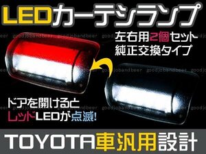 20プリウス NHW20 LED カーテシ カーテシランプ 白/赤 計36SMD