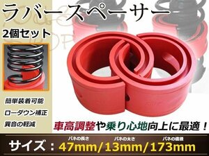 送料無料!!ハイトアップ ラバースペーサー 47mm 2個セット