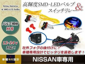 エルグランド E52 後期 LED ウインカー ポジション機能 プロジェクター フォグランプ マルチ ブルー スイッチ付 電源 強化 リレーハーネス