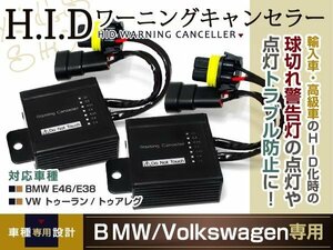 BMW 3/7シリーズ E38 VWトゥアレグ HIDワーニングキャンセラー