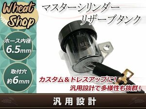 マスターシリンダー ブレーキフルード リザーブタンク クラッチ オイルカップ Kawasaki Z400FX/GPZ400F/GPZ400R/KH400/Z400GP