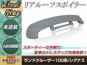 100 ランクル ランドクルーザー シグナス 前期 リアルーフ スポイラー 未塗装 ABS リアウィング 外装 エアロ リアゲート 屋根 ドレスアップ