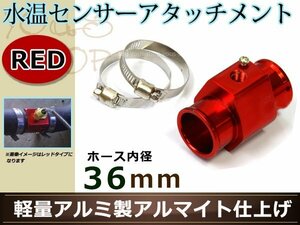 ランサーエボ Ⅹ CZ4A 水温センサー アタッチメント オートゲージ アダプター 1/8NPT 36㎜ 36Φ レッド 軽量アルミ製 アルマイト仕上げ