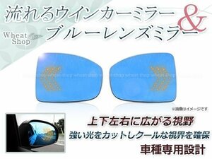 LED 流れるウインカー シーケンシャル 広角 ブルーレンズ サイドドアミラー 日産 ムラーノ TNZ51,PNZ51 防眩 ワイドな視界 鏡本体