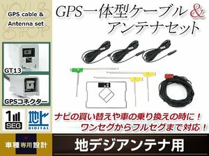 GPS一体型内蔵ケーブル フィルムアンテナセット ワンセグ フルセグ GT13 コネクター Clarion NX811