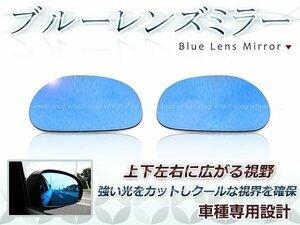 眩しさカット 広角レンズ◎ブルーレンズ サイドドアミラー マツダ RX-8/RX8 SE3P H15.4～H20.02 防眩 ワイドな視界 鏡本体