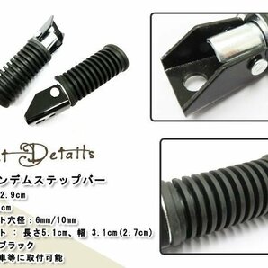 定形外送料無料 リア タンデム ステップバー 汎用 ペダル ブラック12.9cm×3.5cm カスタム 単車 バイクの画像2