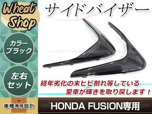 ホンダ フュージョン MF02 純正タイプ スモーク サイドバイザー 風よけ 風防 外装 フェンダー 部品 パーツ カスタム