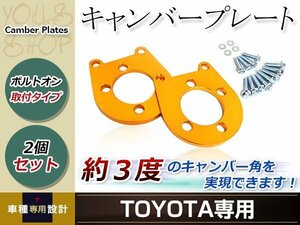 トヨタ ZVW30系 プリウス 前期 後期 リア キャンバープレート キャンバーキット キャンバープレート 3度 カスタム ドレスアップ ネガキャン