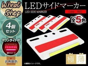 24V LED サイドマーカー 角型 ダウンライト付き 4個セット レッド 路肩灯 防水 大型車 トラック バス ステー付 マーカーランプ デコトラ