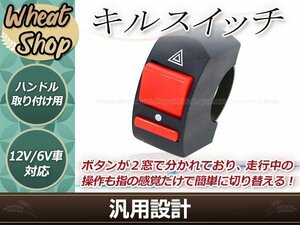 バイク オートバイ用 ハンドルバー 7/8インチ 22mｍ ON/OFF キルスイッチ ヘッドライト フォグライト スイッチボックス プロジェクター