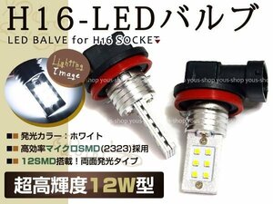 H16 LEDフォグランプ 2個入 12W プリウスPHV ZVW35 L12WH16/白