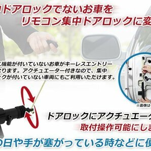 キーレスエントリーキット 集中ドア ロック Aリモコン ハザード 12V アンサーバック機能 ダミーセキュリティー 2個 2ドア4ドア バン 対応の画像2