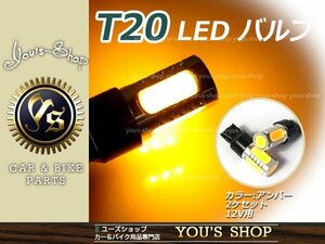 メール便送料無料 ランクル200 プラド15# T20 7.5W LEDウインカー アンバー